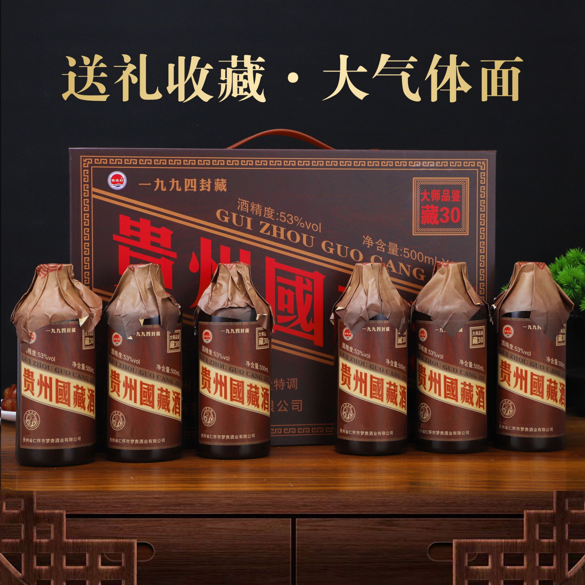 郁情【贵州国藏酒】1994封藏酱香型白酒 53度*6瓶 *500ml礼盒发货