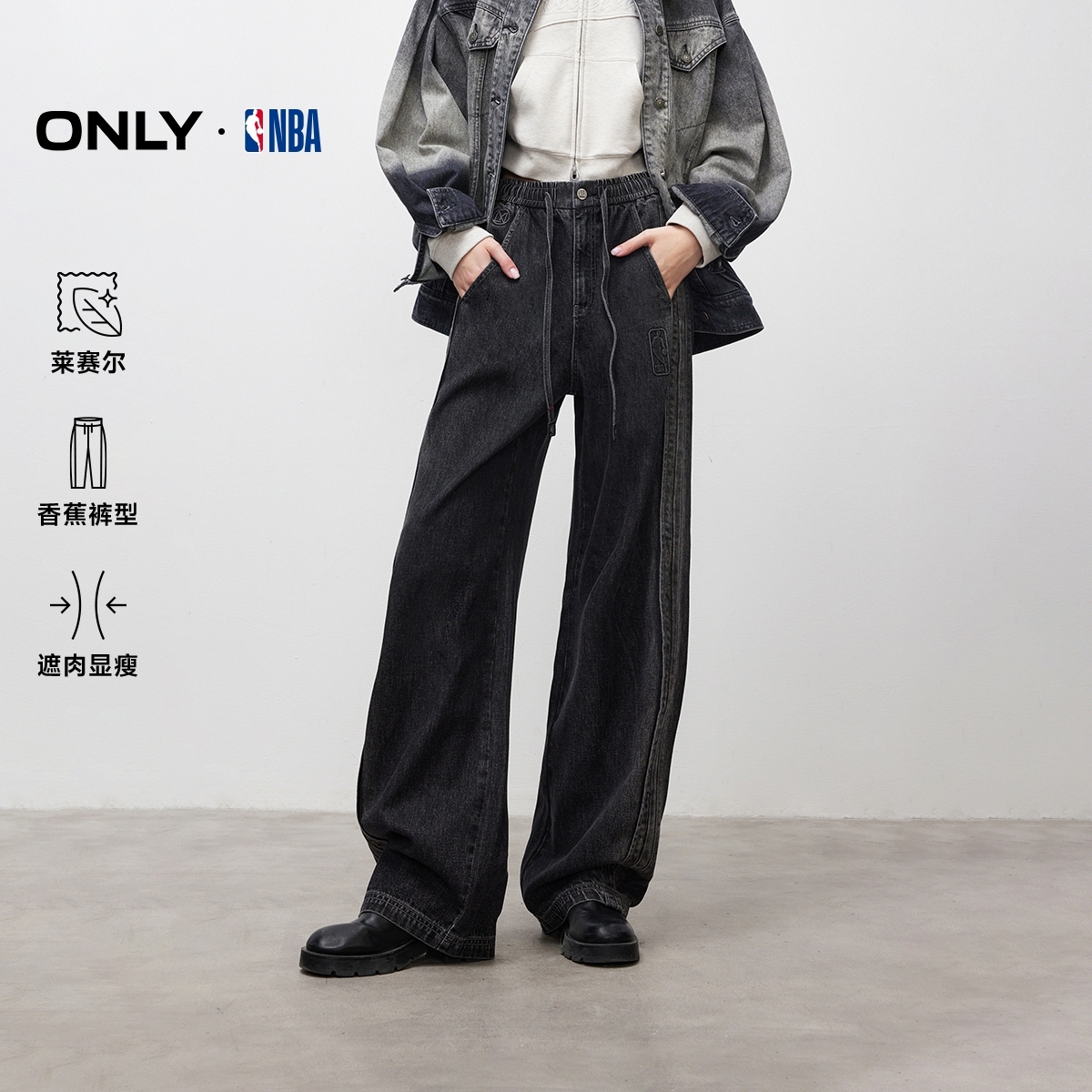 ONLY2026春季新款NBA联名抽绳香蕉裤宽松阔腿牛仔裤女|125432019