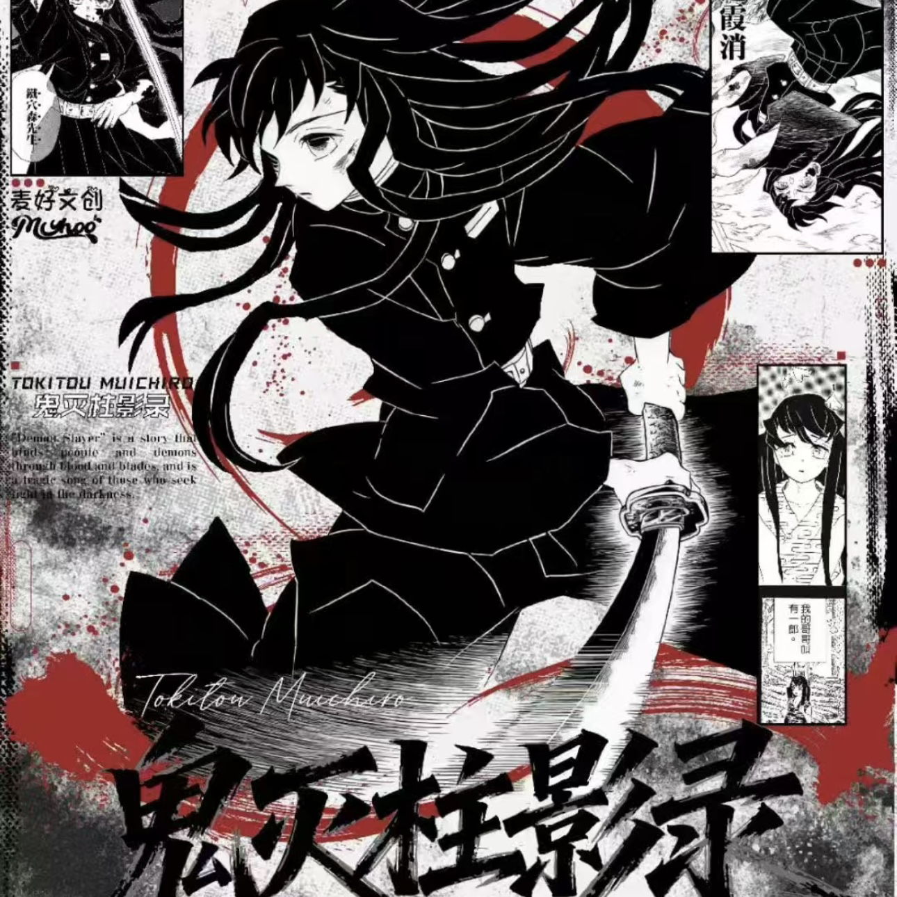 麦好文创《鬼灭之刃-鬼灭柱影录》盲盒代拆