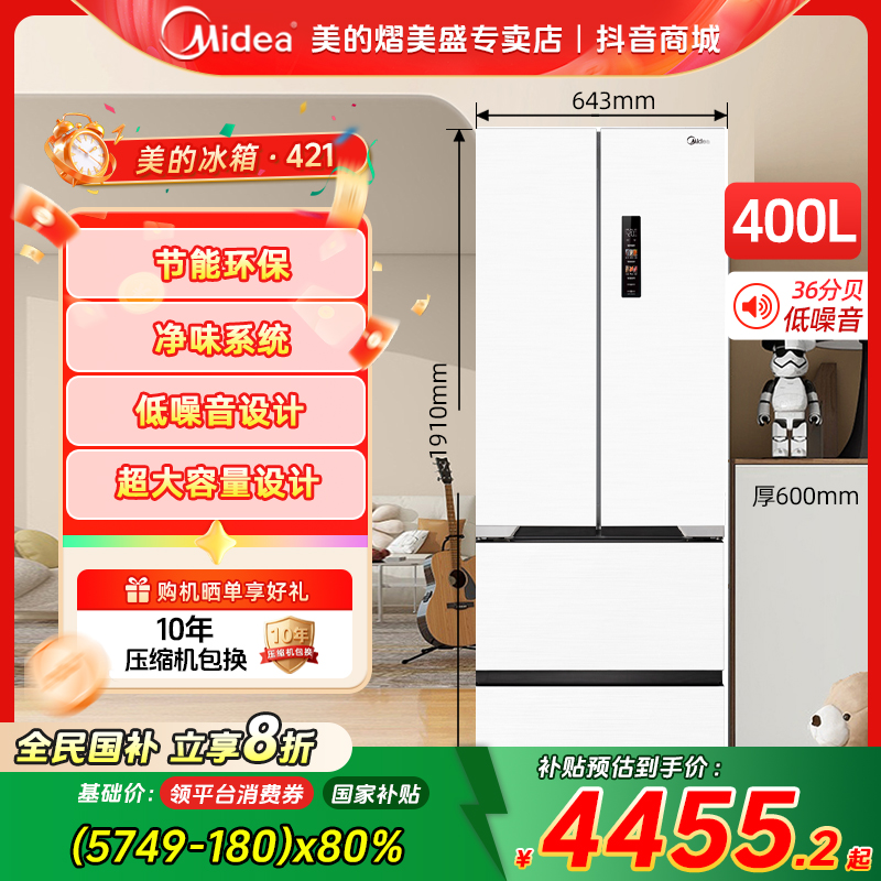 美的法式四门双变频纯平全嵌冰箱 极地白-锦缎MR-421WUFPZE 风冷