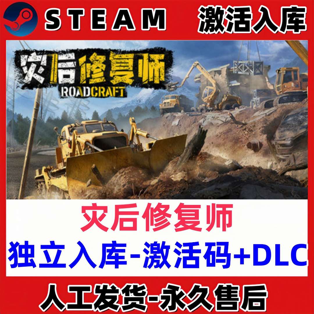 灾后修复师 steam 激活码 CDKEY 电脑PC激活入库