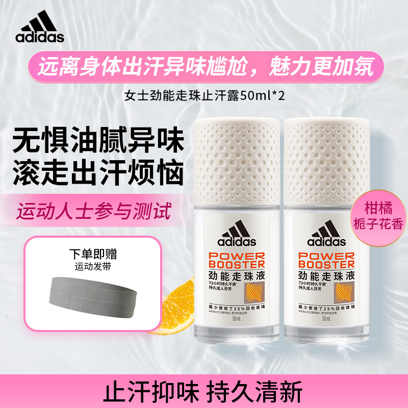 阿迪达斯【女士走珠50ml*2瓶】套装 持久抑汗舒爽自信 避免异味尴尬