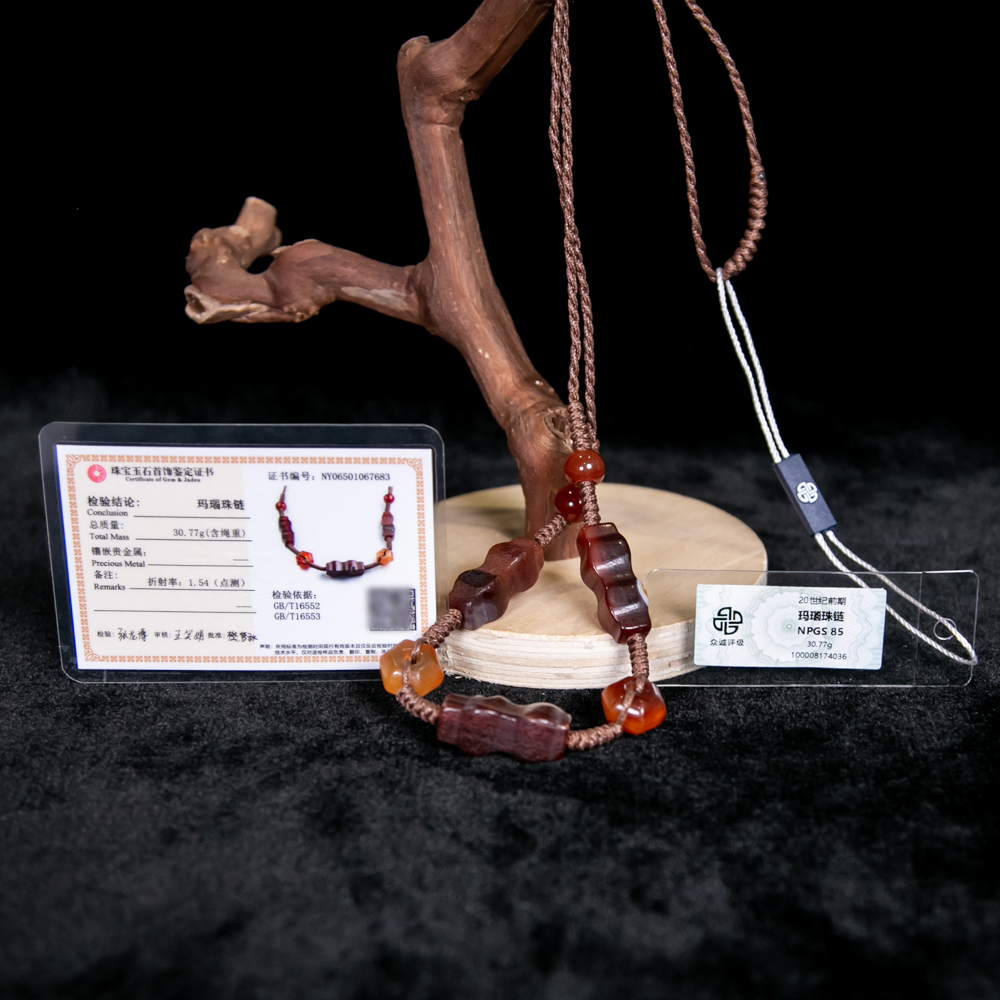 玛瑙珠链NY174036（评级撕毁不退）