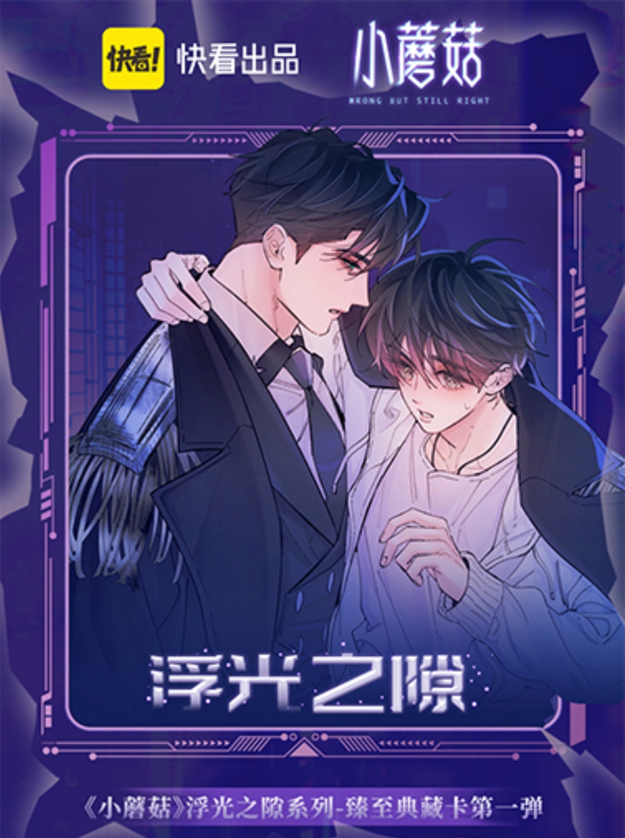 拆卡《平拆浮》快看《小蘑菇》浮光之隙典藏卡一弹正版卡牌盲盒代拆胖