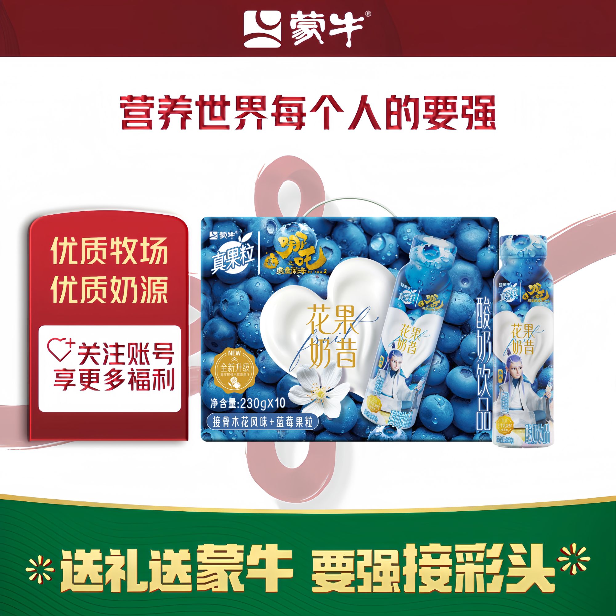 真果粒【花果奶昔接骨木花蓝莓】酸奶饮品PET瓶230g*10瓶