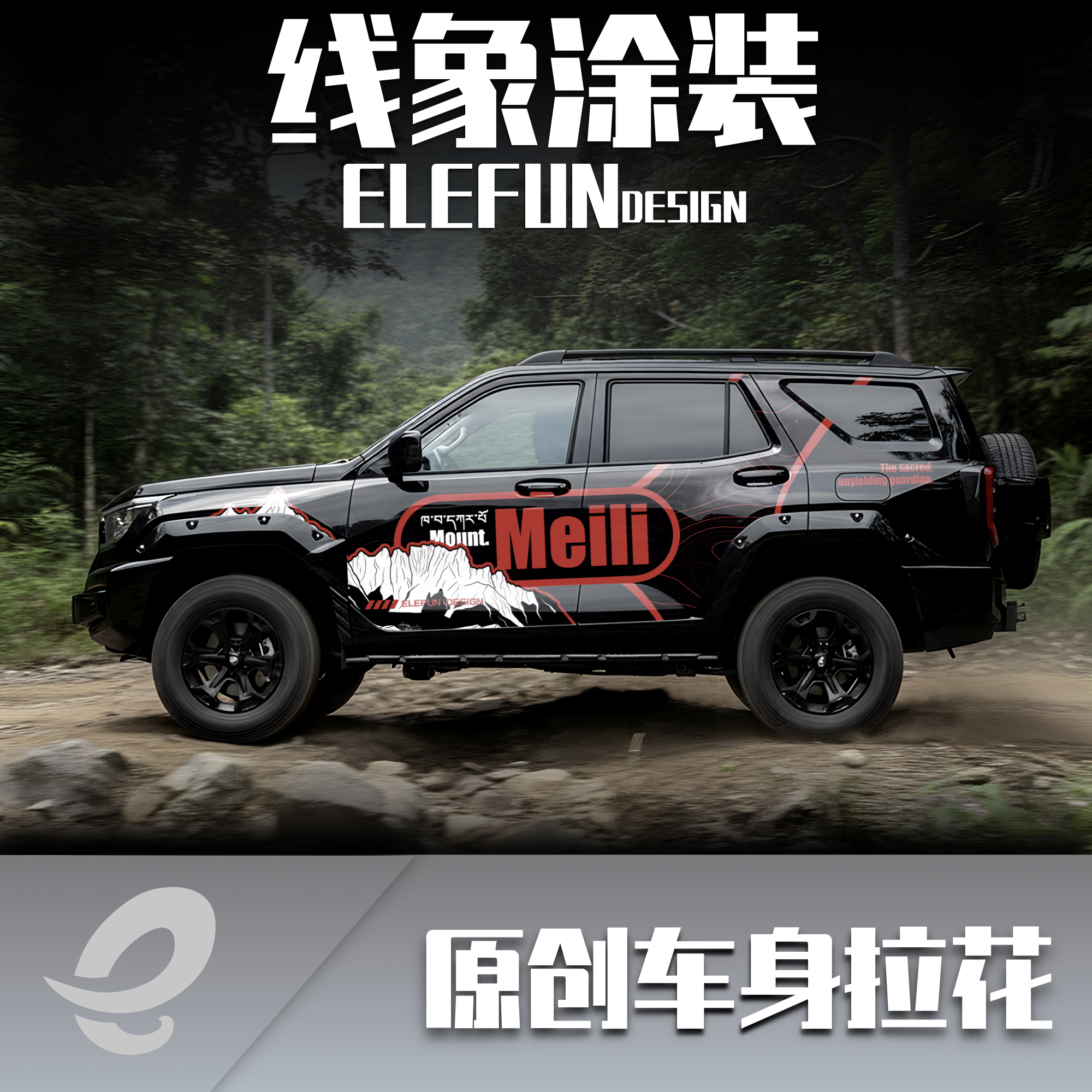 【坦克400专属】原创热自修复防划痕进口改色膜车身拉花版画