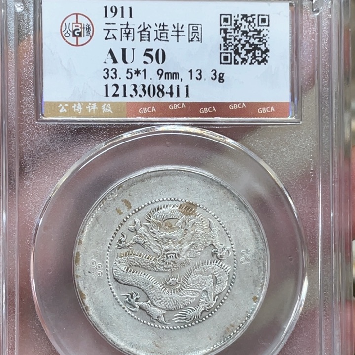 银古钱币一枚图片品相