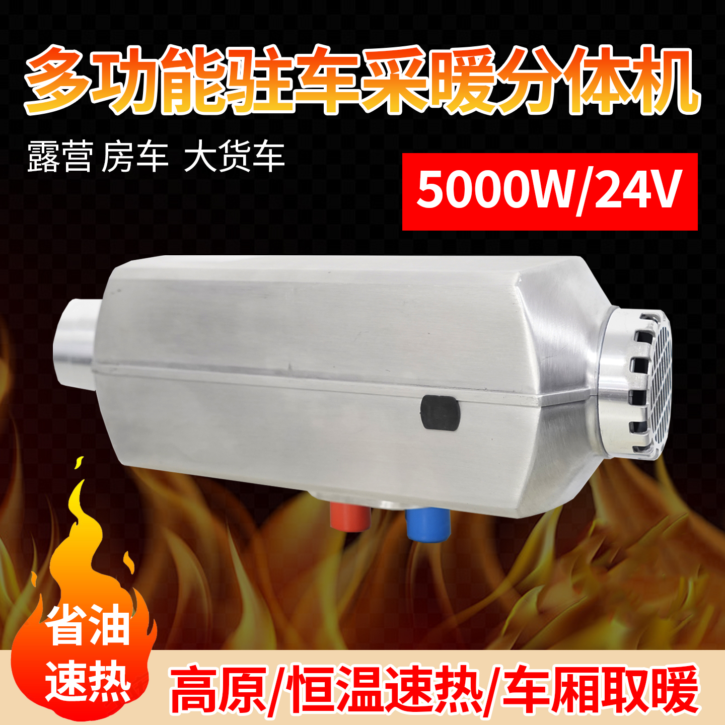 24v货车通用柴暖驻车加热器金属铝壳高原旗舰版暖风机