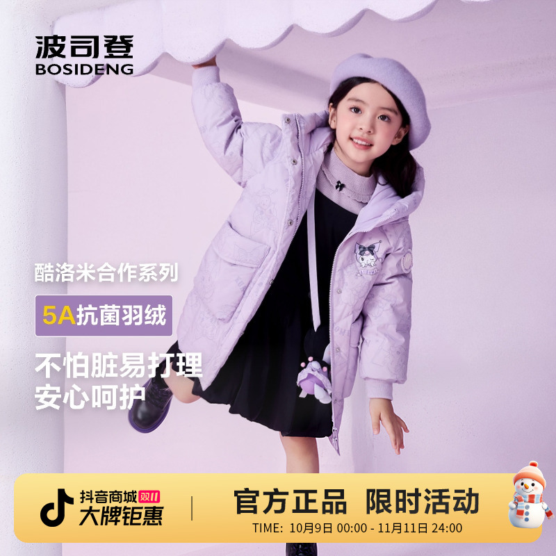 【酷洛米联名】波司登儿童羽绒服防风可爱卡通连帽外套T40143902