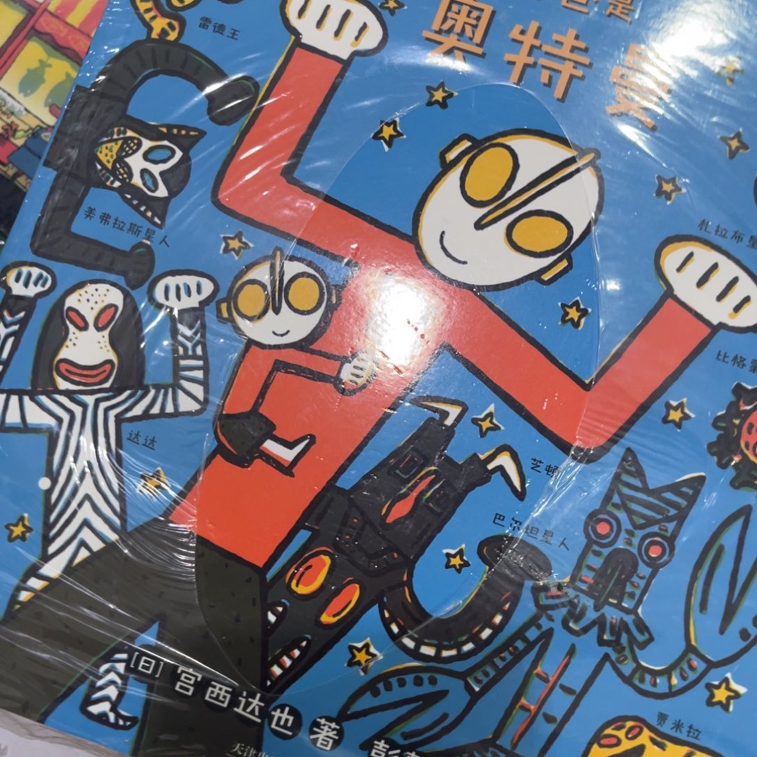 爸爸是奥特曼七本一套绘本