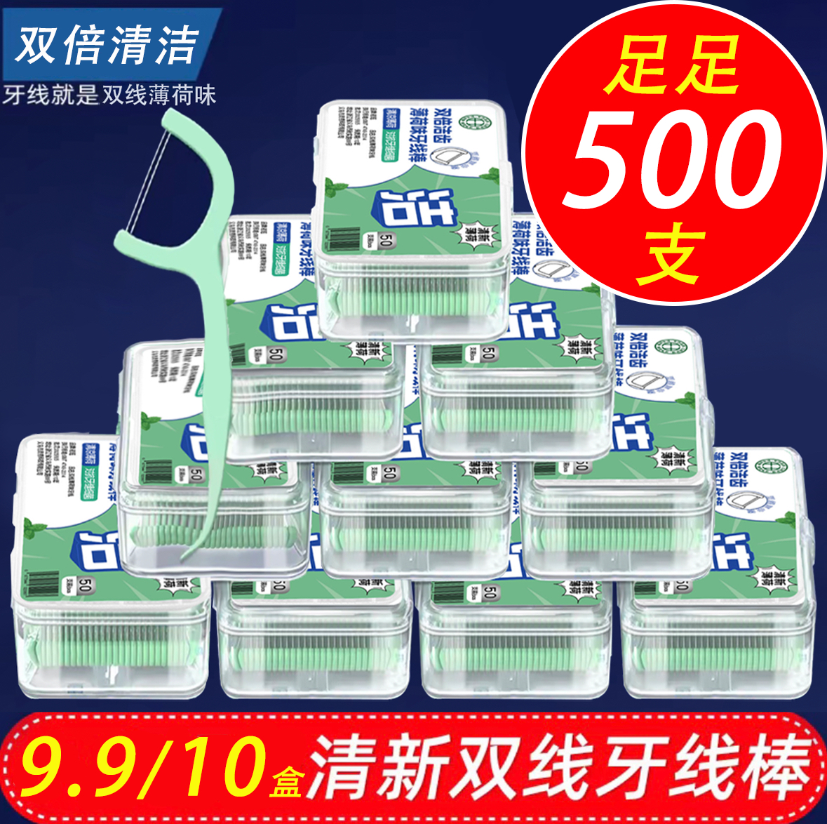 【9·9/10盒500支】初珏薄荷味双线牙线棒剔牙便携盒装高弹力牙线签