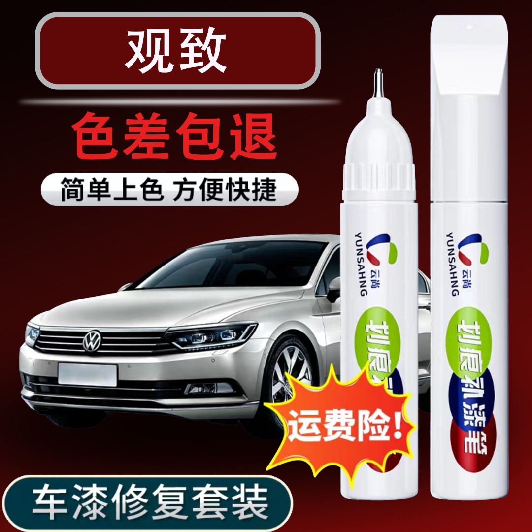 【88号】观致专色补漆笔观致汽车漆划痕修复汽车补漆修复补车漆