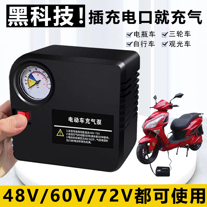 电瓶车电动车充气泵48V60V72通用三轮车家用电动轮胎打气筒便携式