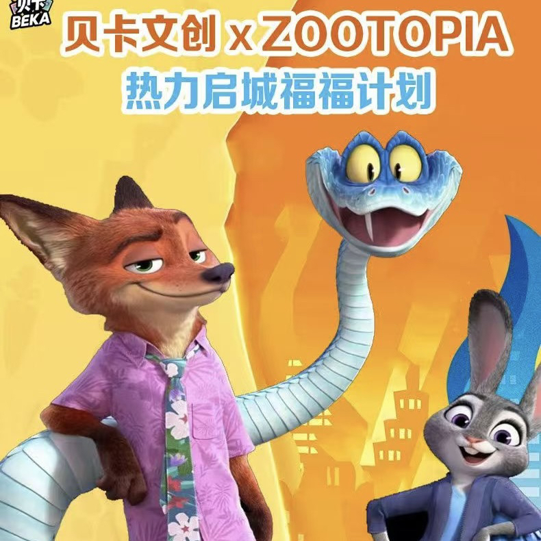 【疯狂动物城】福赏盲盒