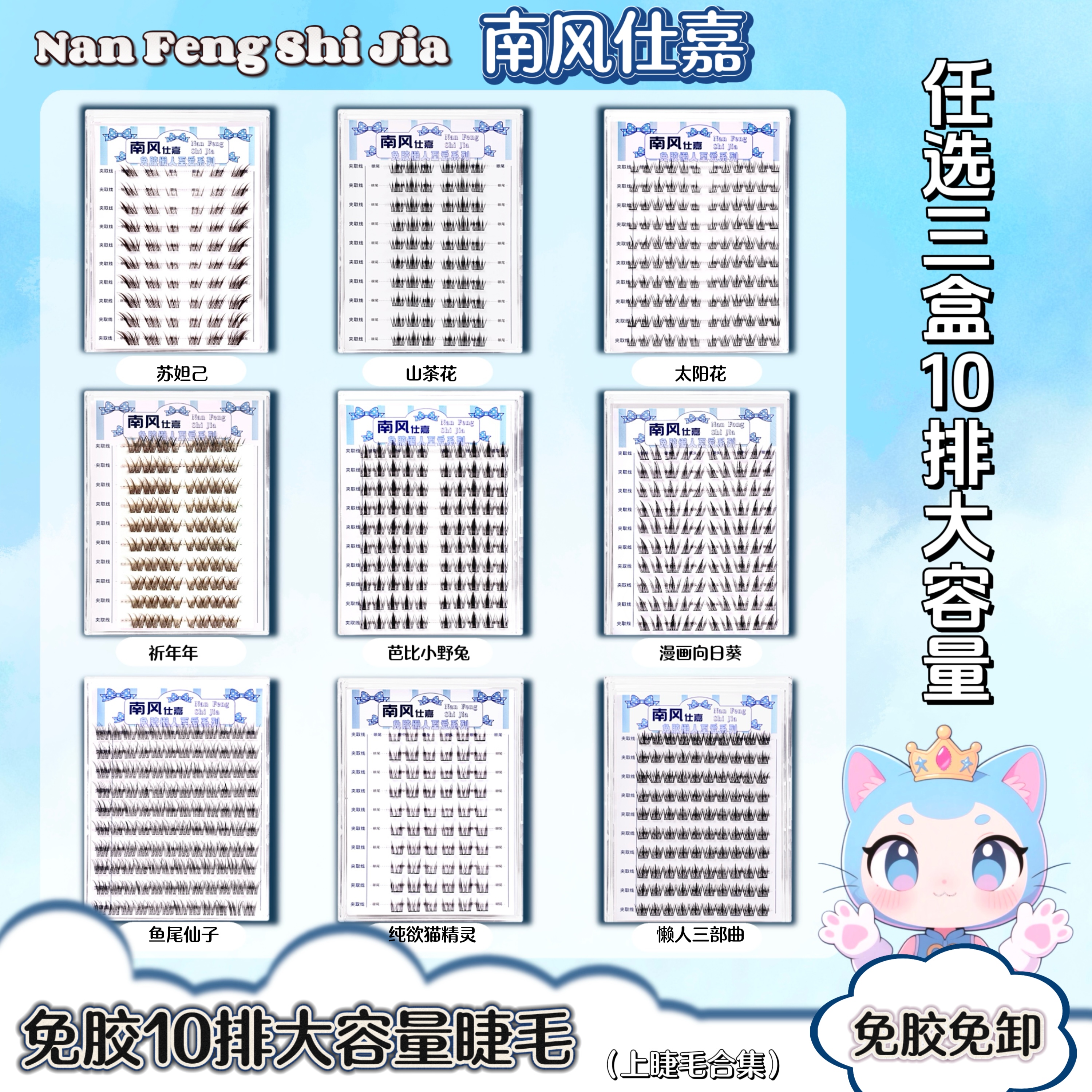 婉小睫【任选三盒十排睫毛】免胶单簇自粘假睫毛卷翘自然柔软新款