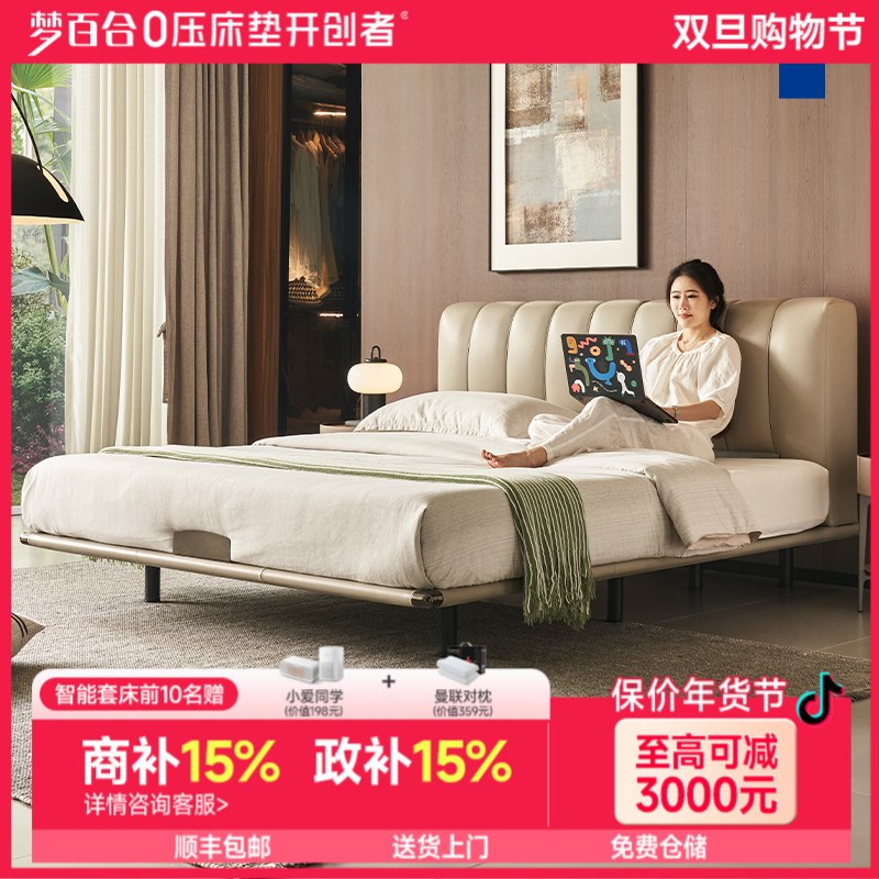 【政府补贴】梦百合现代极简意式轻奢悬浮真皮床C814