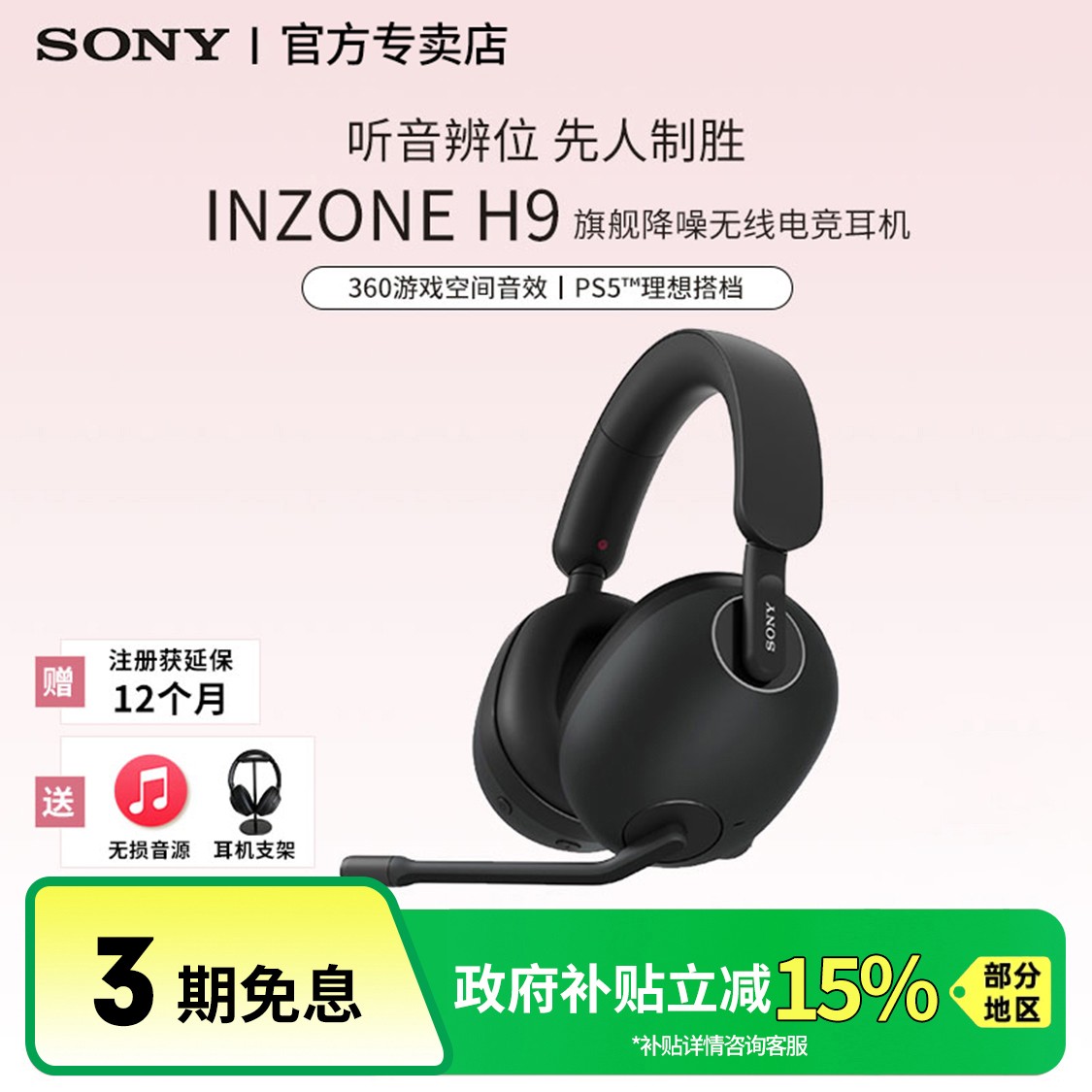 Sony/索尼INZONE英纵H9头戴式无线游戏耳机降噪电竞吃鸡 PS5 fps
