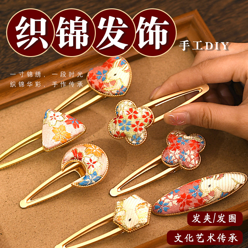 38女神节宋锦发夹diy材料包新中式发饰配件仿刺绣织锦布贴发绳