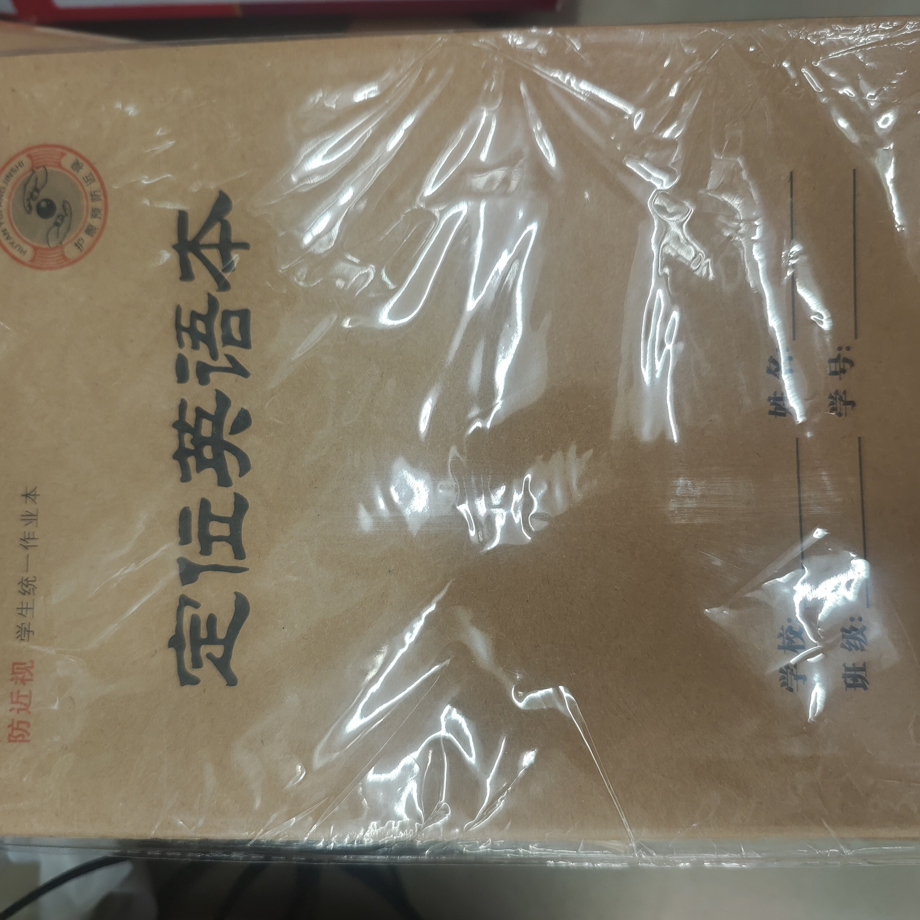 新疆包邮定位英语本十本装