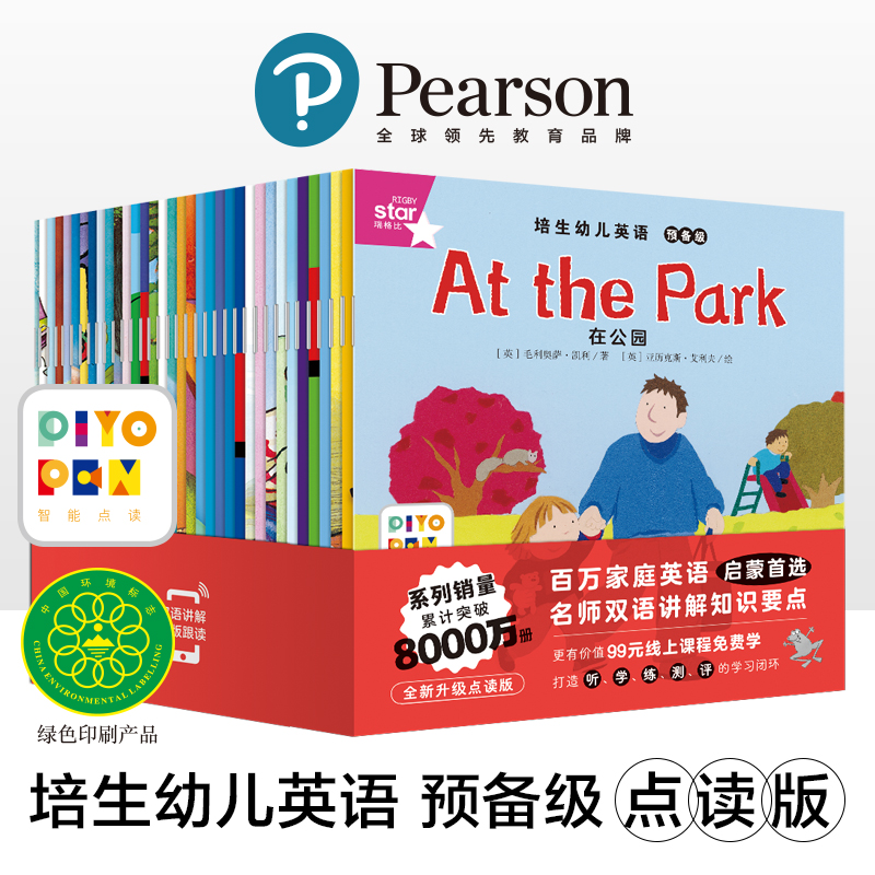 培生幼儿英语预备级35册点读版儿童英语分级阅读幼儿园英语绘本幼