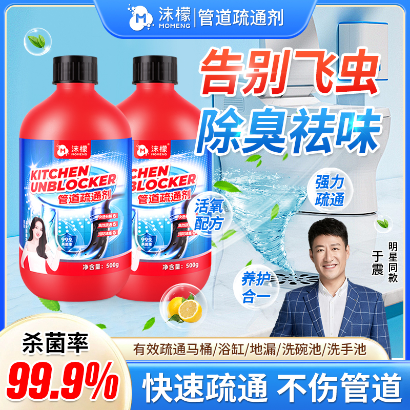 沫檬管道疏通剂强力溶解厨房下水道油污马桶堵塞地漏除臭去飞虫ZX