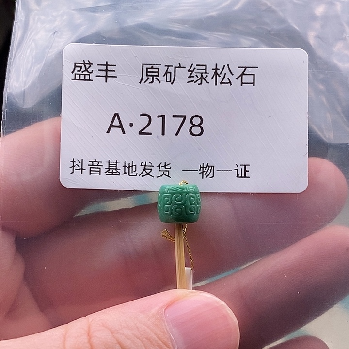 绿松石未镶嵌珠宝奇石8.6 7.7