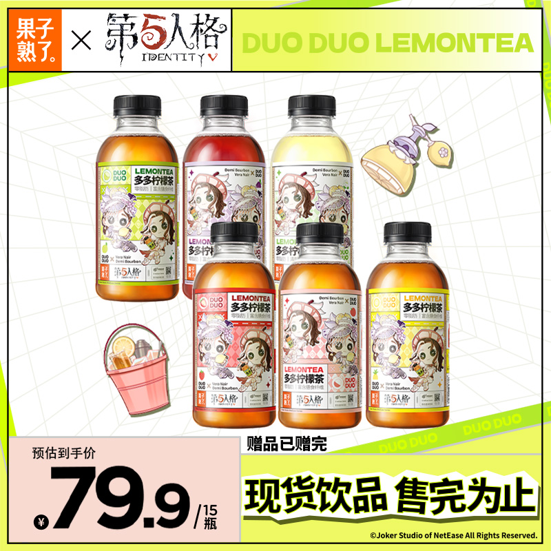 【第五人格联名款第一弹】果子熟了多多柠檬茶500ml*15青柠茉莉芭乐