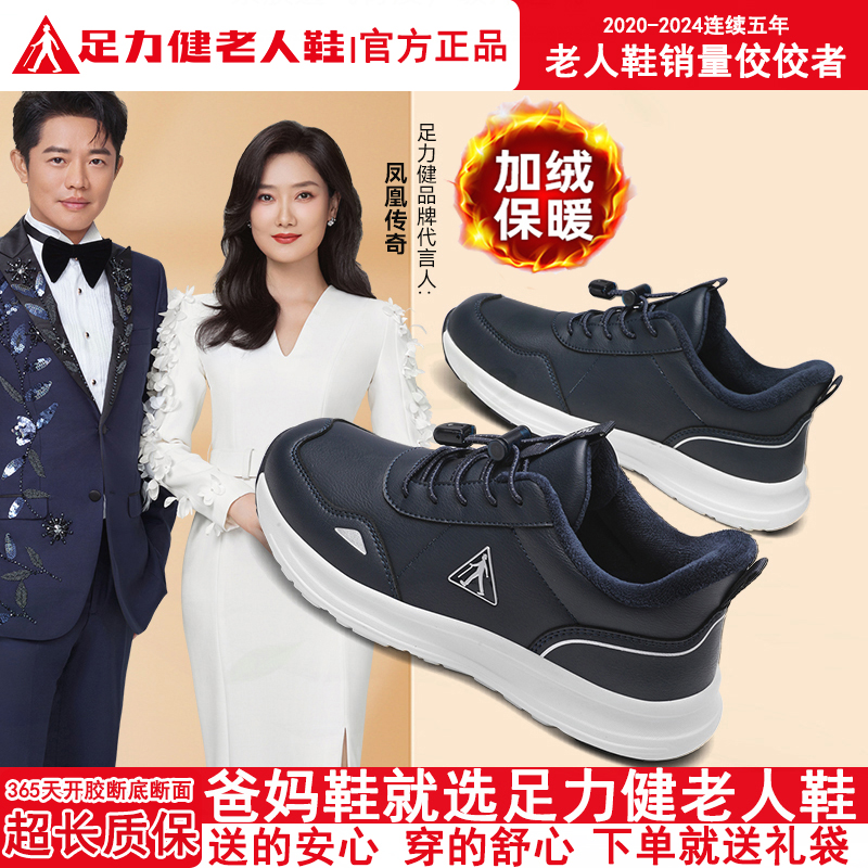 足力健老人鞋冬季加绒保暖男鞋中老年一脚蹬软底轻便休闲爸爸鞋子
