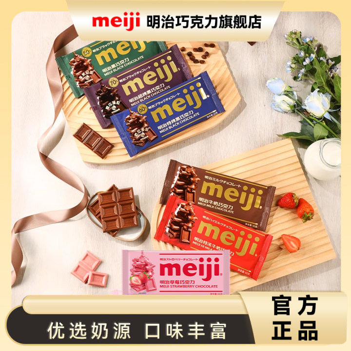 明治meiji多口味纯黑巧克力65g*3袋大排块办公室休闲零食糖巧DR