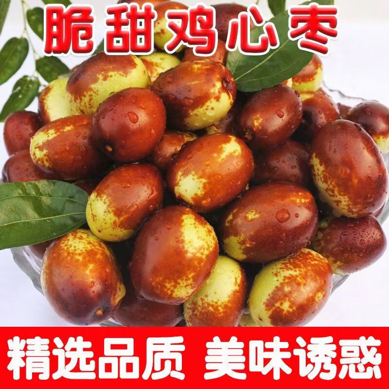 【顺丰包邮】2025头茬鲜枣正宗山西鸡心枣现摘蒸枣新鲜水果脆甜整箱