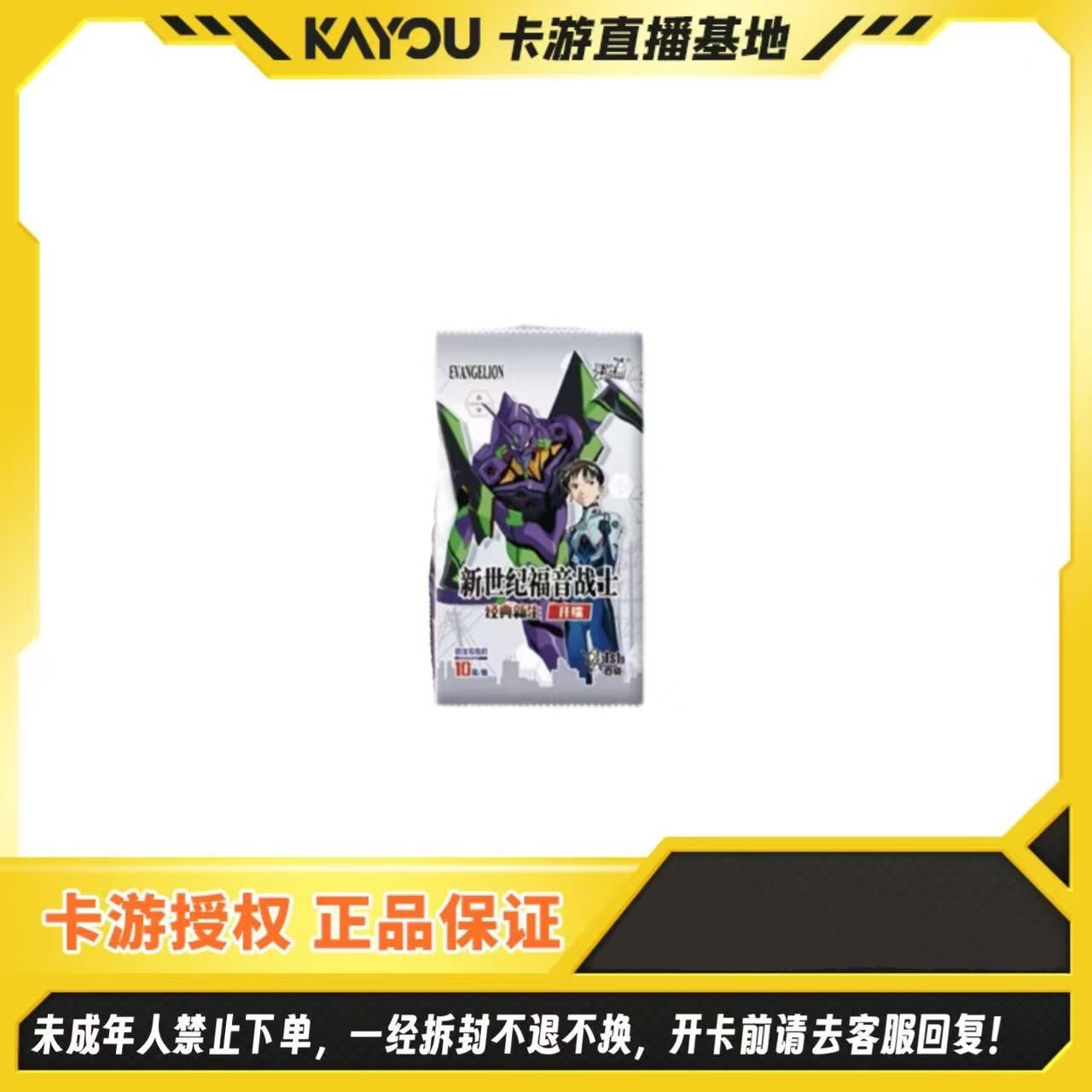 小爱-卡游【新世纪福音战士-经典-开端】