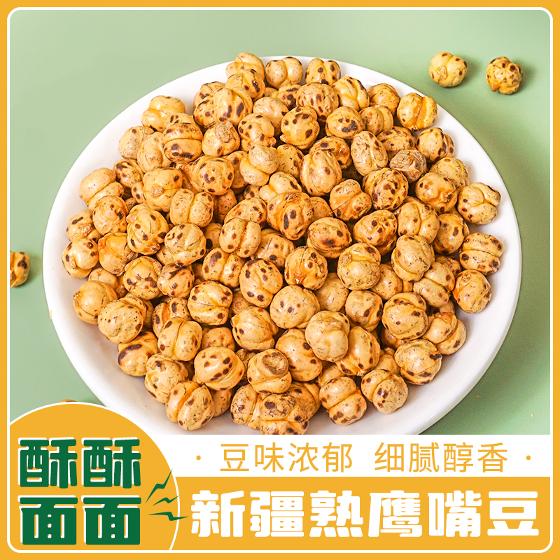 新疆西域呼唤新疆大颗粒香酥鹰嘴豆木垒老人小孩零食