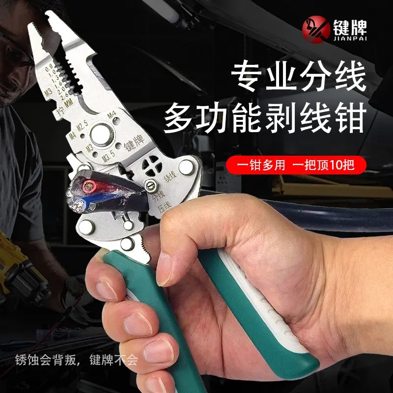 键牌工业级16合一多功能剥线钳电工专用工具钳剥皮压接扒皮分线钳