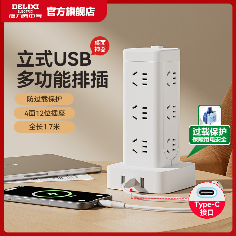 【德力西】立式插座塔式插座插排多插位多功能带线插板家用电脑桌