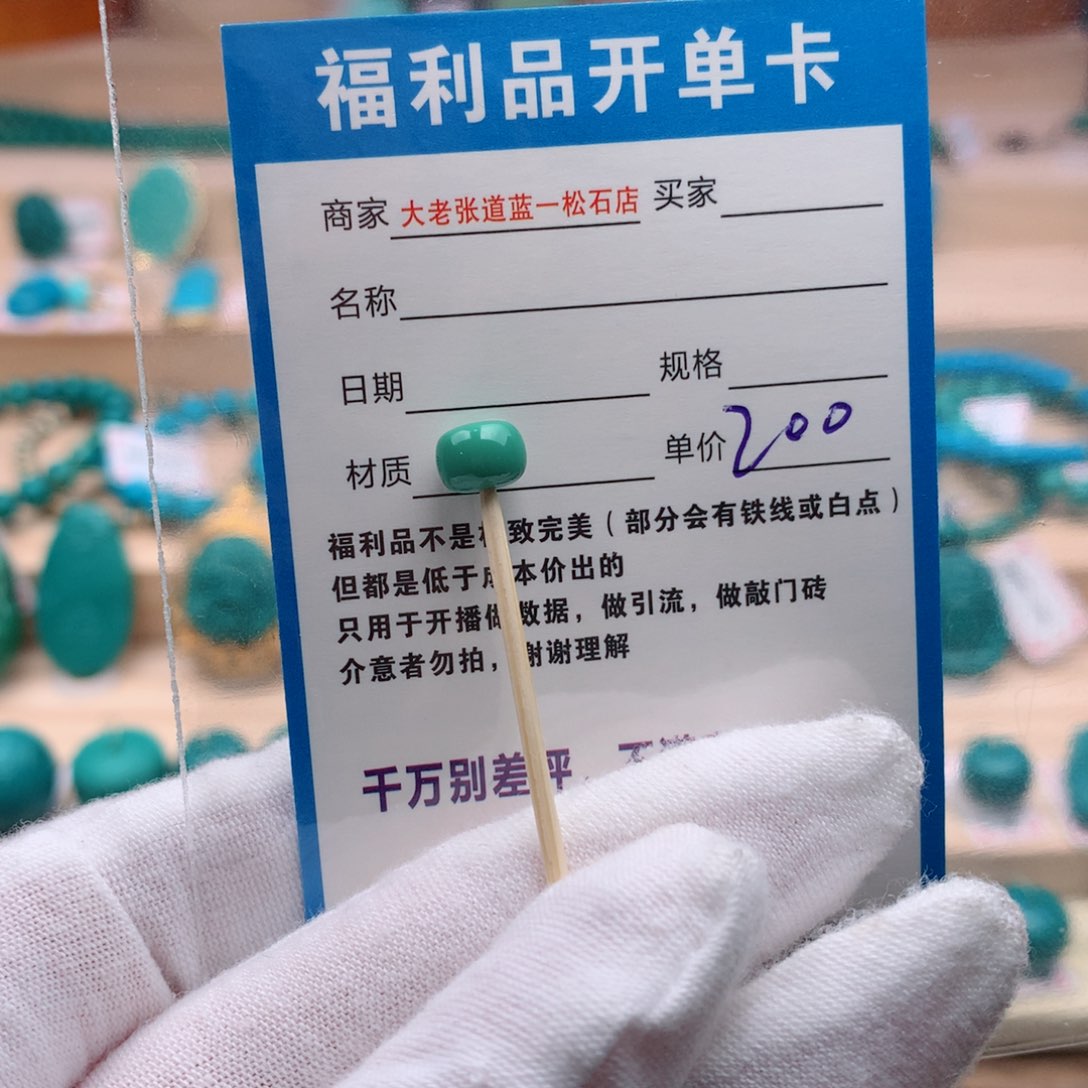未镶嵌绿松石配饰7