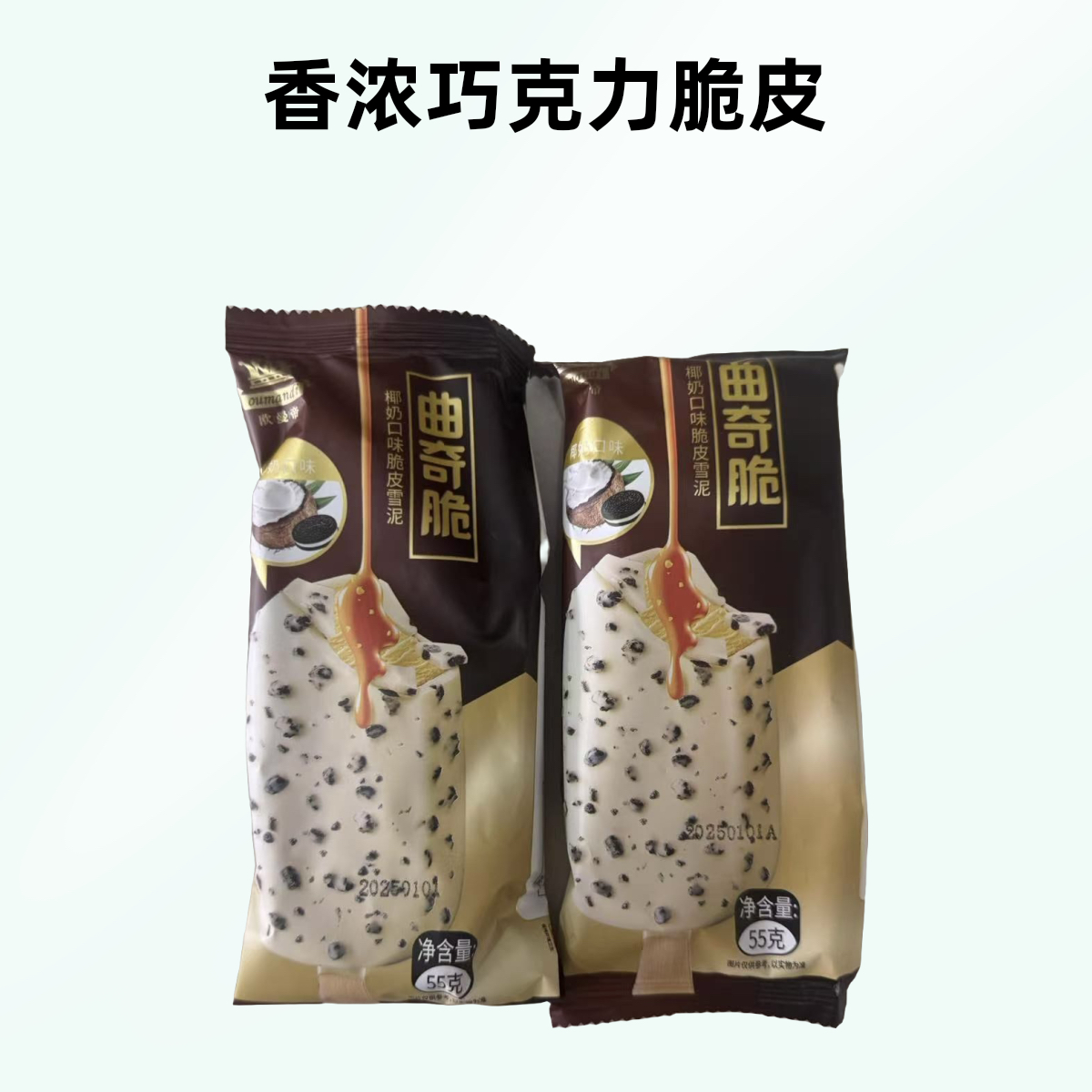 椰奶口味脆皮雪泥