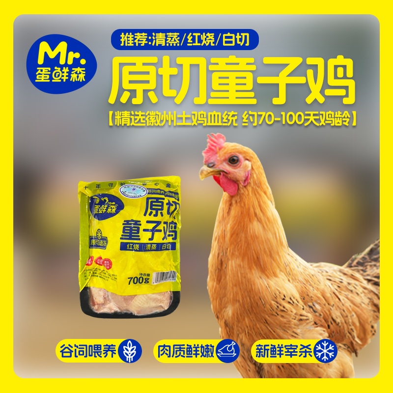 蛋鲜森原切童子鸡鲜嫩脱骨做法简单 三盒装净膛（700克左右/盒）
