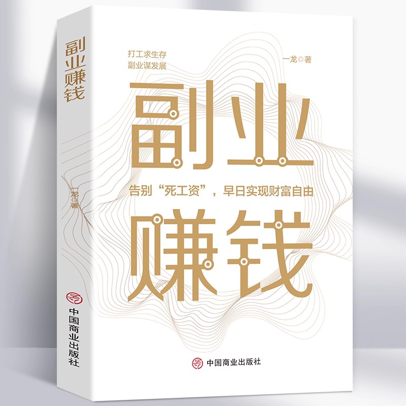 【Y】副业赚钱正版教你赚钱本领变现模式揭开赚钱