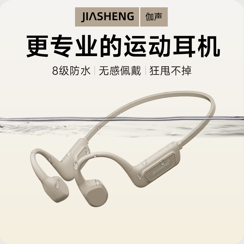 伽声S830骨传导耳机无线蓝牙耳挂式运动专业级IPX8防水跑步游泳