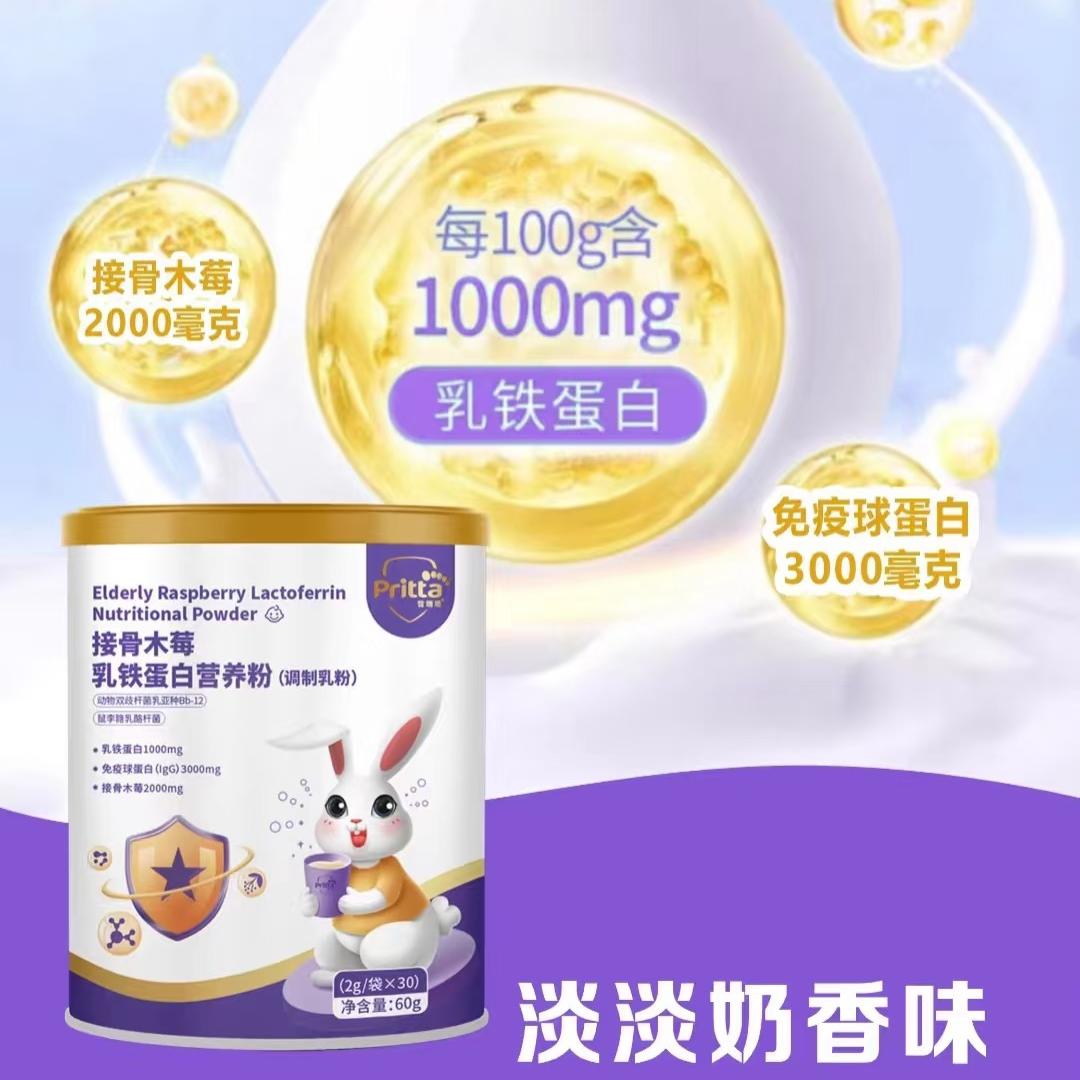 普瑞塔接骨木莓乳铁蛋白营养粉果蔬多维复合维生素撒剂功能饮品