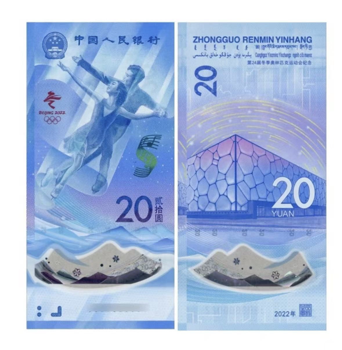 冬奥钞冰上运动 单张 封装评级