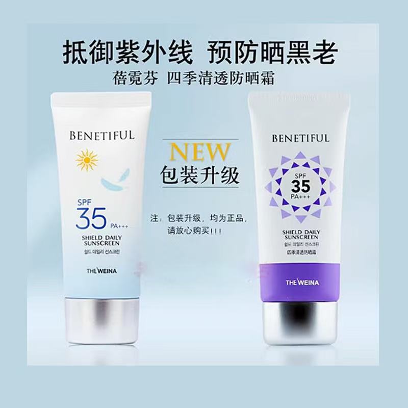 上海蓓霓芬蓓霓芬清透隔离防晒霜SPF35PA++蓓霓芬化妆品发新款