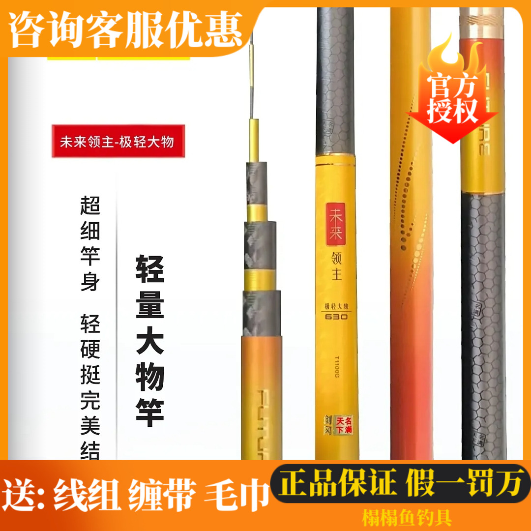 剑冈名满天下2024年新品未来领主极轻大物轻量大物竿鱼竿