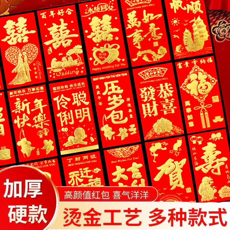 新年红包婚庆春节利是封生日乔迁开业升学红包Q