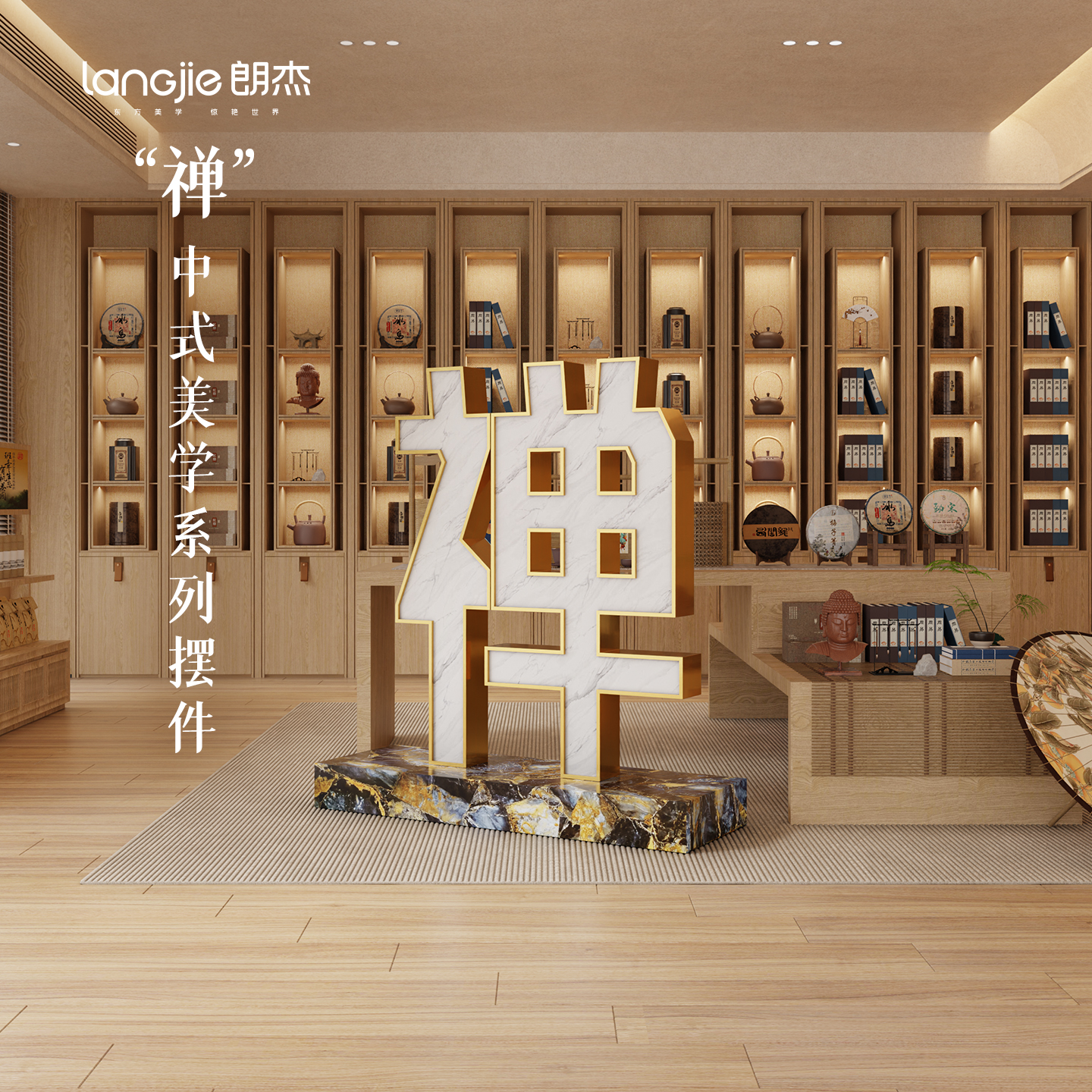 国风新中式大型装饰用品摆件立体字网红款茶室商铺实体店商业美陈