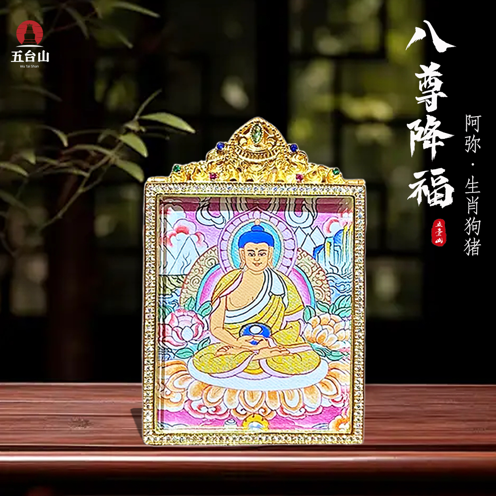 《八尊降福》五台 八大守护神唐卡摆台精美装饰 生肖守护一帆风顺