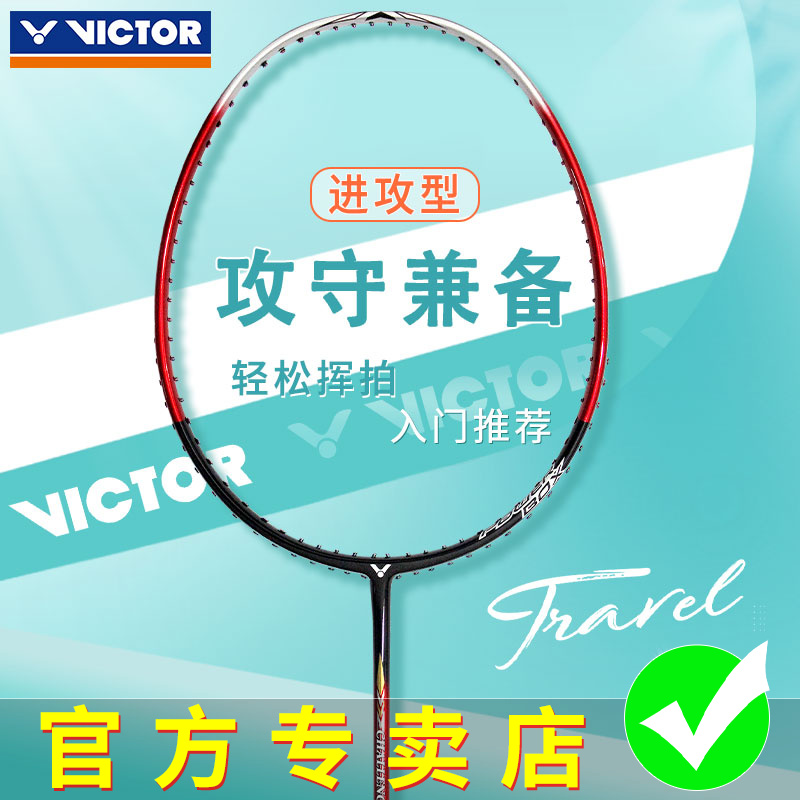 正品victor胜利羽毛球拍胜利经典挑战者CHA-9500全碳素超轻单拍