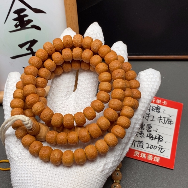 手串凤眼菩提痞*尼泊尔