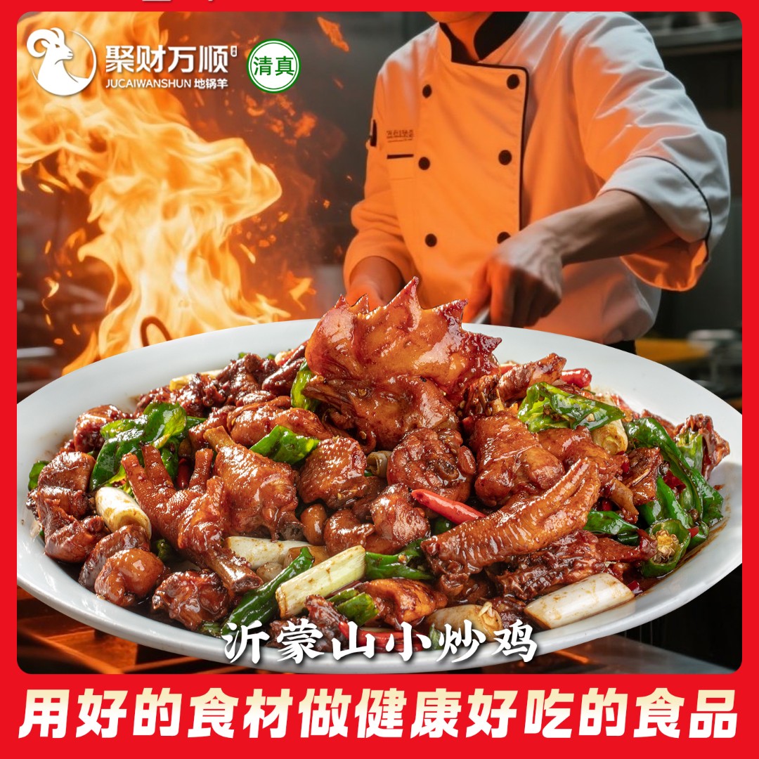 【包邮到家】清真临沂炒鸡沂蒙山小炒鸡整鸡1200克冷链包邮辣子鸡