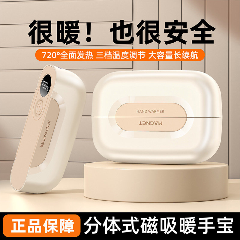 【2025新款】双磁吸二合一分离式充电暖手宝防爆便捷冬季必备暖手